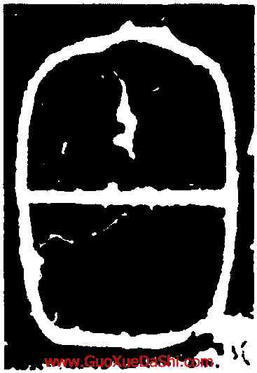 白,李斯,書法字典